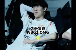 开云体育平台APP-WBG绝杀MAD，Uzi单局斩获MVP全球总决赛3:0（首尔）