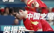 开云体育在线-法国队翻盘中国队，樊振东惊艳四座