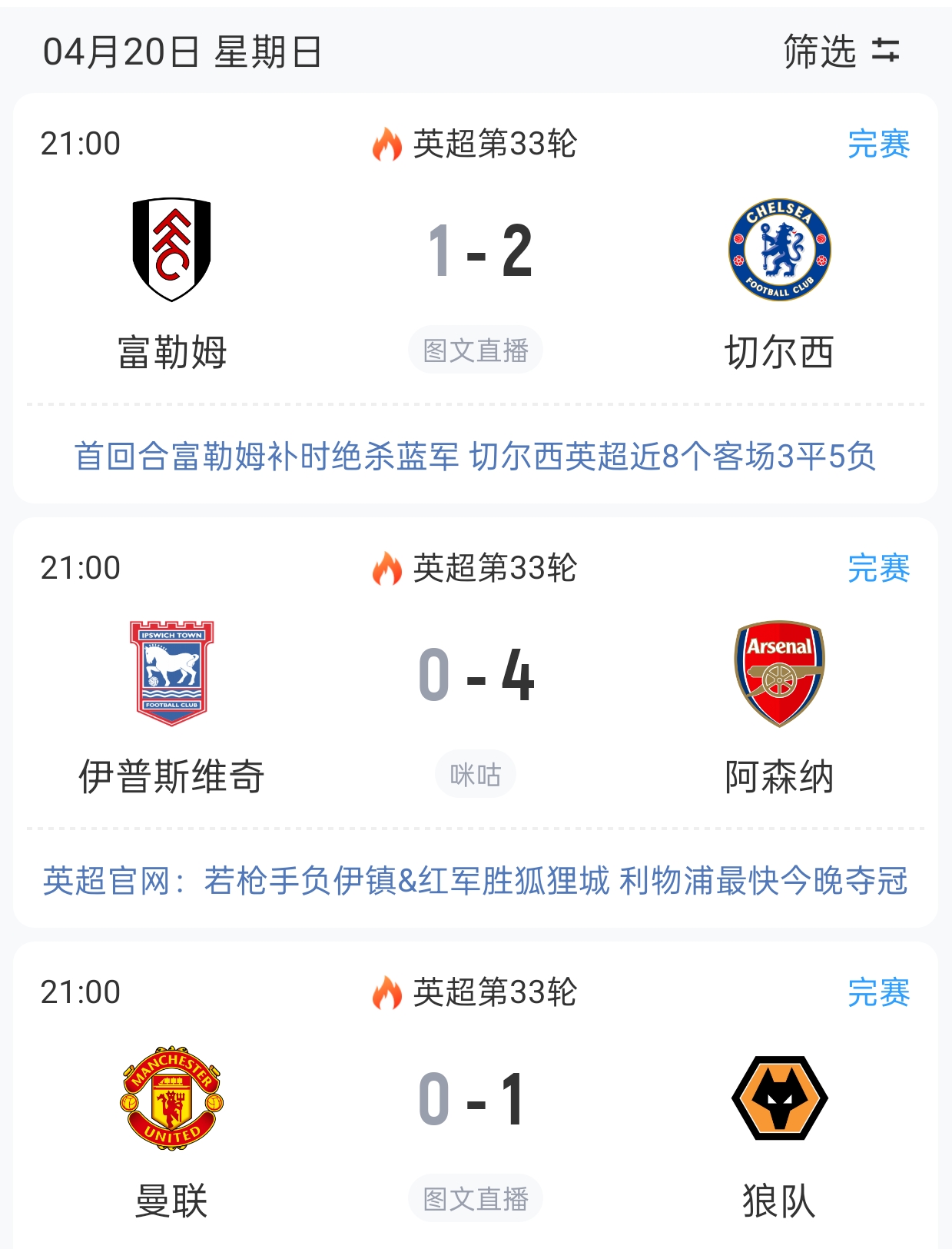 包含切尔西主场取胜，稳坐积分榜前列的词条