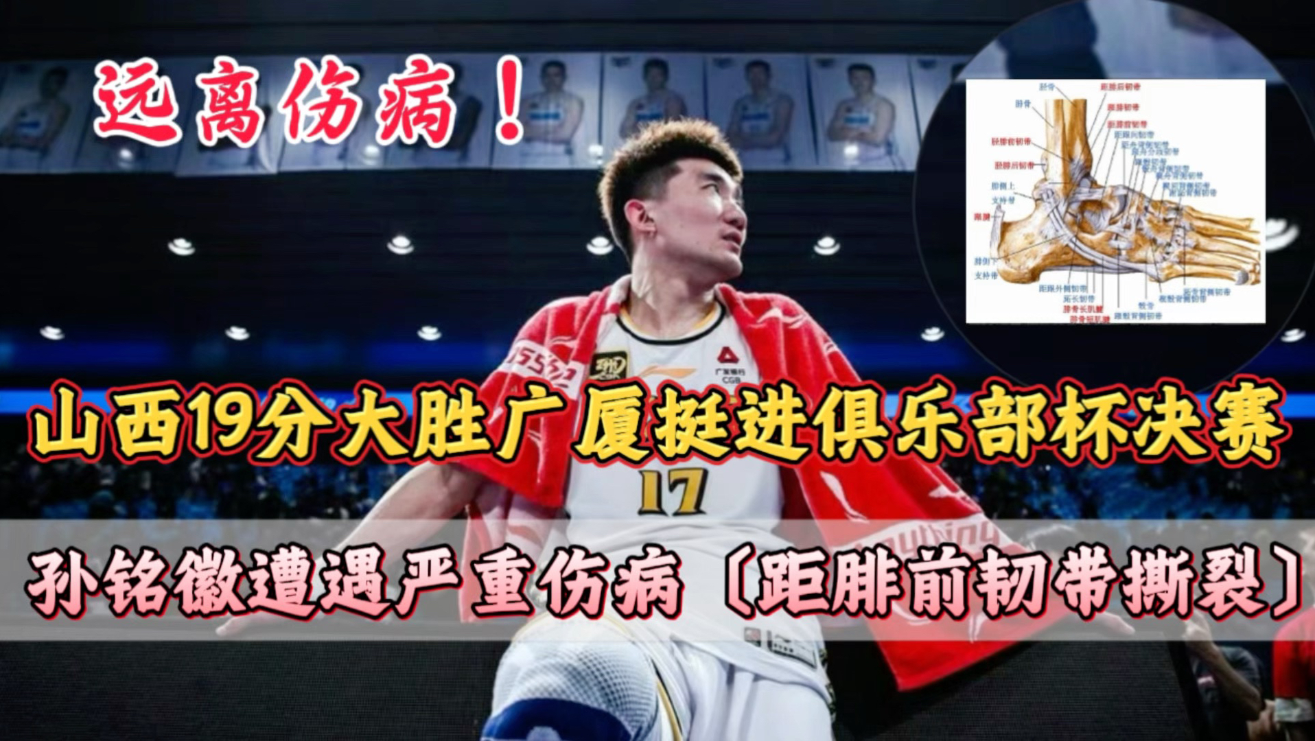 锡安爆发，广厦队强势拿下山西队